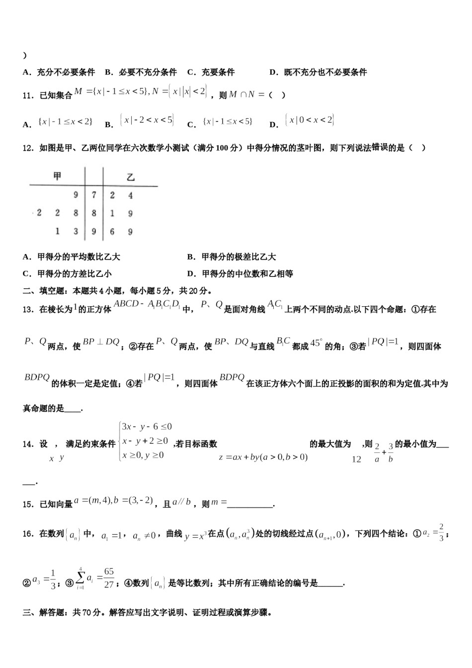 2024届湖南省醴陵市第四中学高三最后一卷数学试卷含解析.doc_第3页