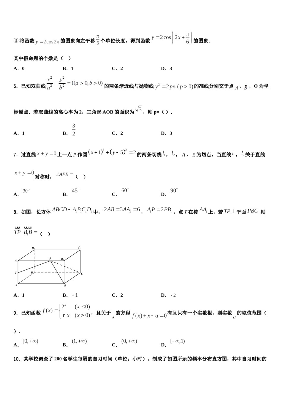 2024届湖南省长沙同升湖实验学校高考冲刺数学模拟试题含解析.doc_第2页