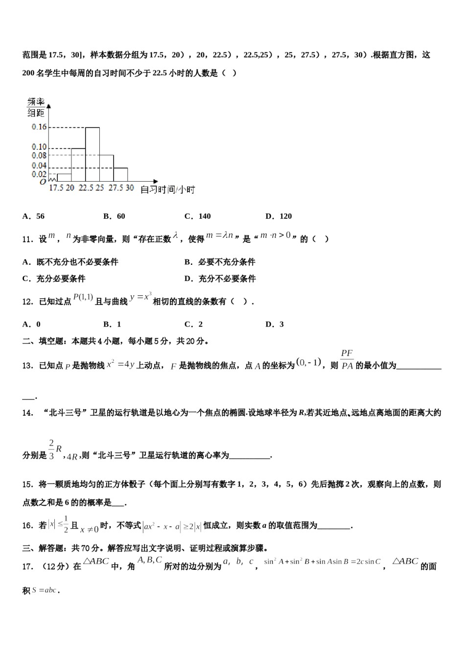 2024届湖南省长沙同升湖实验学校高考冲刺数学模拟试题含解析.doc_第3页