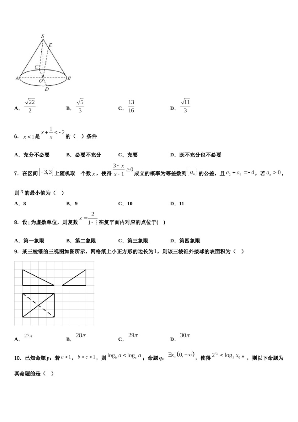 2024届湖南省长沙市周南梅溪湖中学高三下学期联合考试数学试题含解析.doc_第2页