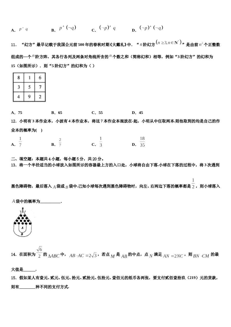 2024届湖南省长沙市周南梅溪湖中学高三下学期联合考试数学试题含解析.doc_第3页