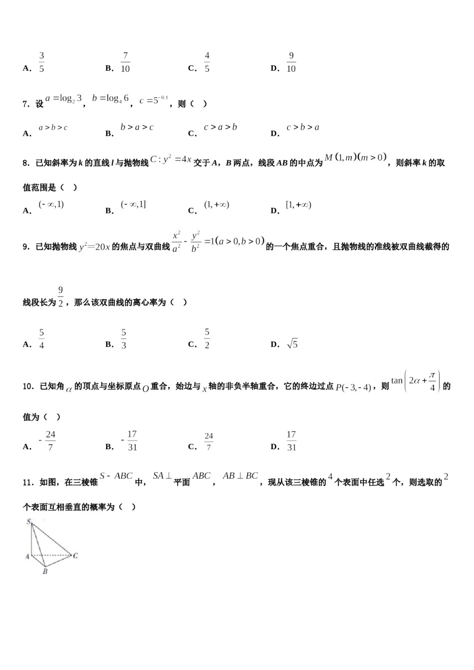 2024届湖南省长沙市宁乡一中高三第三次测评数学试卷含解析.doc_第2页