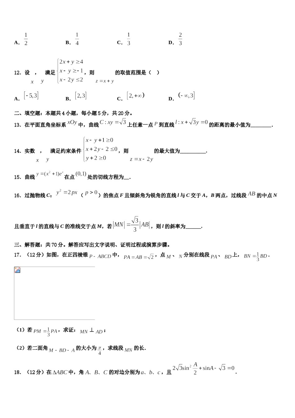 2024届湖南省长沙市宁乡一中高三第三次测评数学试卷含解析.doc_第3页
