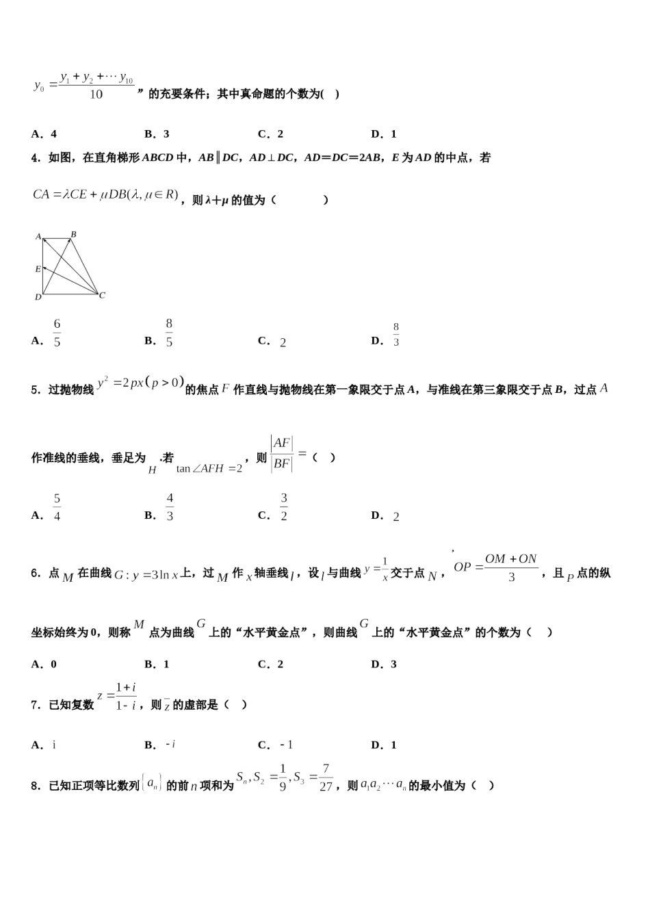 2024届湖南省长沙市宁乡县第一高级中学高三第三次测评数学试卷含解析.doc_第2页
