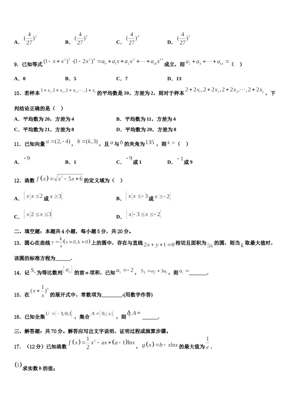2024届湖南省长沙市宁乡县第一高级中学高三第三次测评数学试卷含解析.doc_第3页