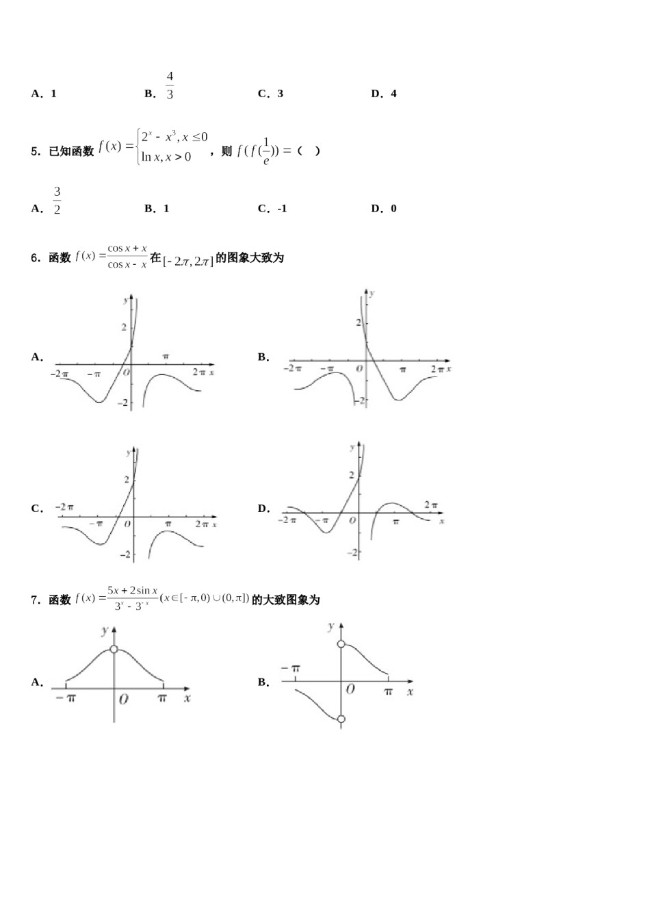 2024届湖南省长沙市实验中学高考数学必刷试卷含解析.doc_第2页