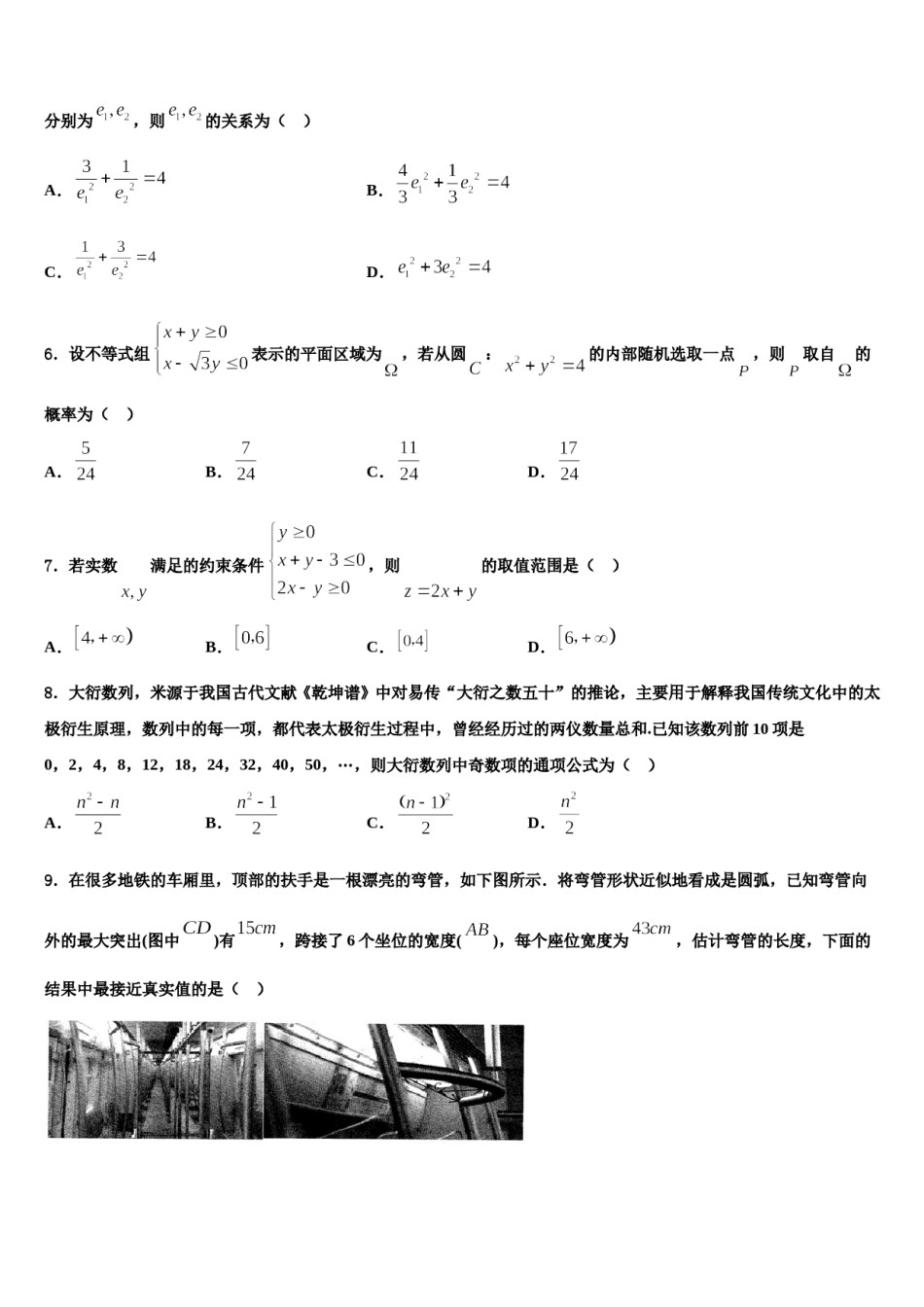 2024届湖南省长沙市岳麓区湖南师范大学附中高考数学押题试卷含解析.doc_第2页