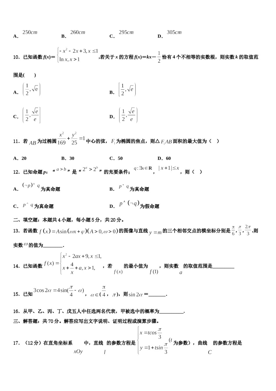 2024届湖南省长沙市岳麓区湖南师范大学附中高考数学押题试卷含解析.doc_第3页