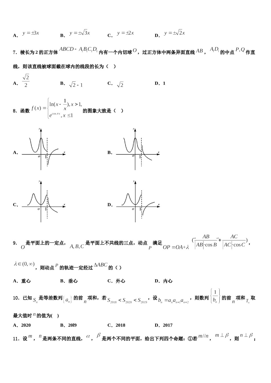 2024届湖南省长沙市稻田中学高考冲刺押题（最后一卷）数学试卷含解析.doc_第2页