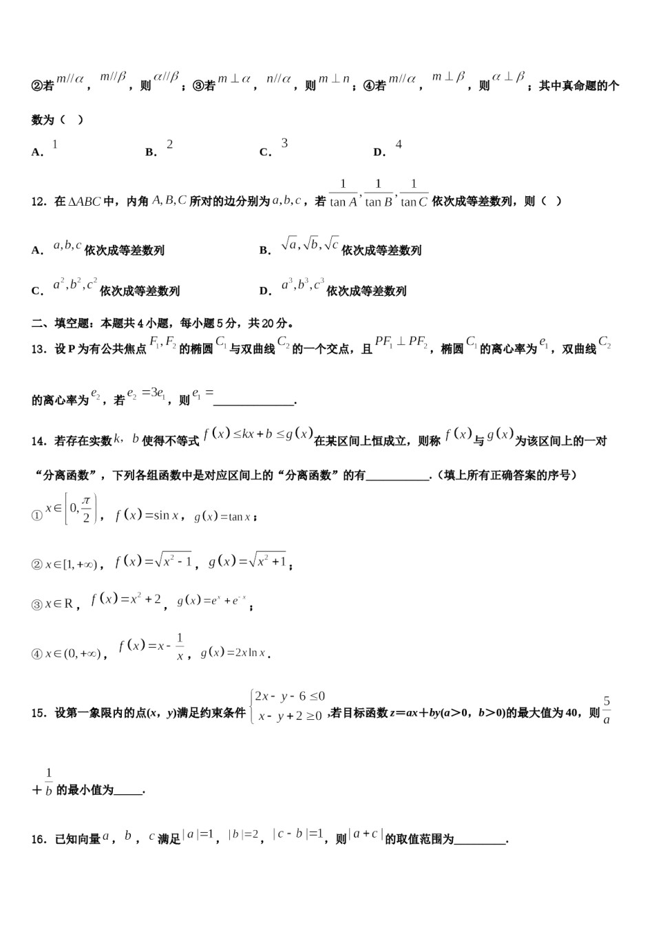 2024届湖南省长沙市稻田中学高考冲刺押题（最后一卷）数学试卷含解析.doc_第3页