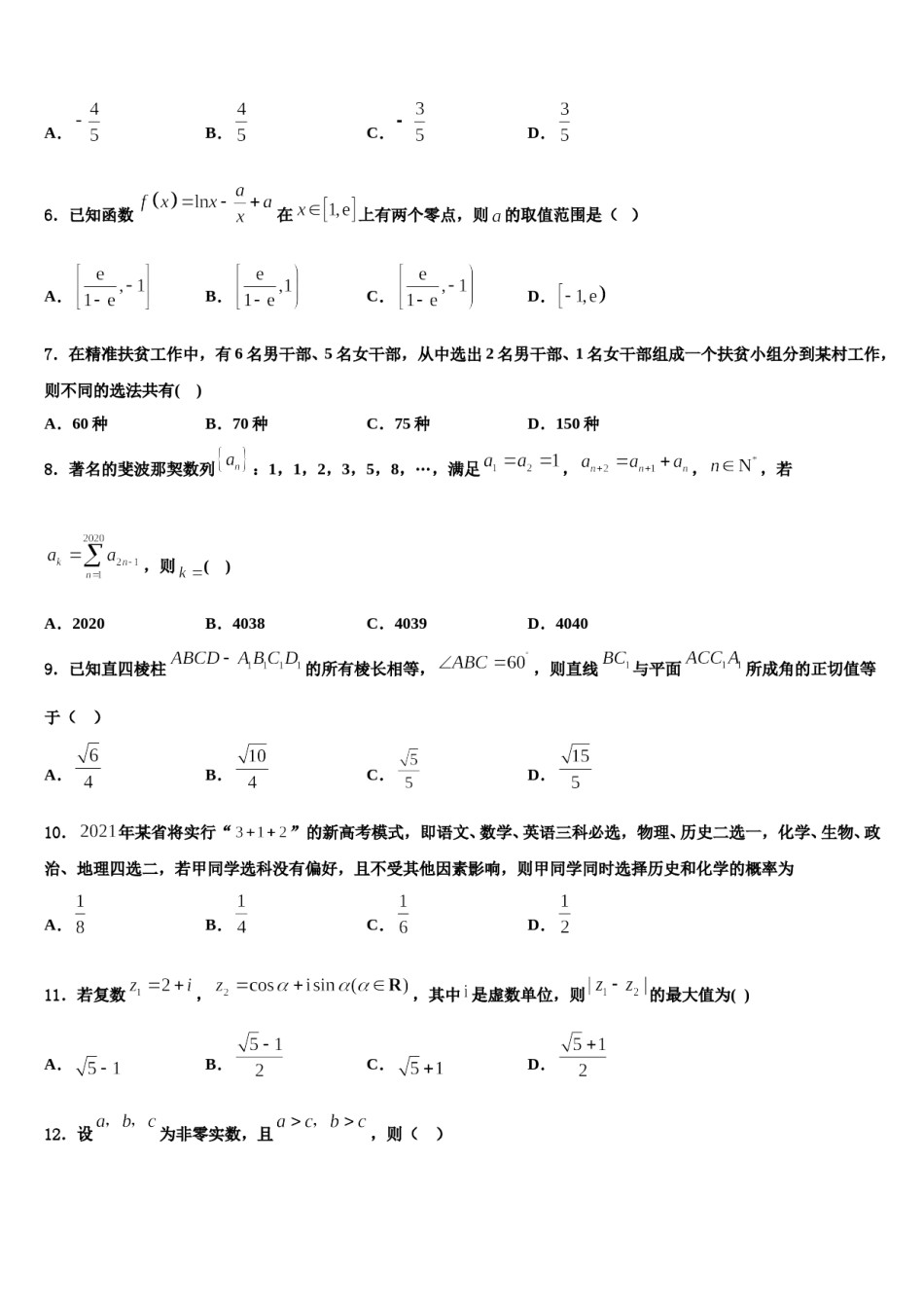 2024届湖南省长沙市雅礼中学高三一诊考试数学试卷含解析.doc_第2页