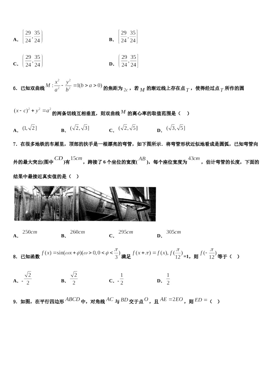 2024届湖南省长沙市雅礼书院中学高考压轴卷数学试卷含解析.doc_第2页