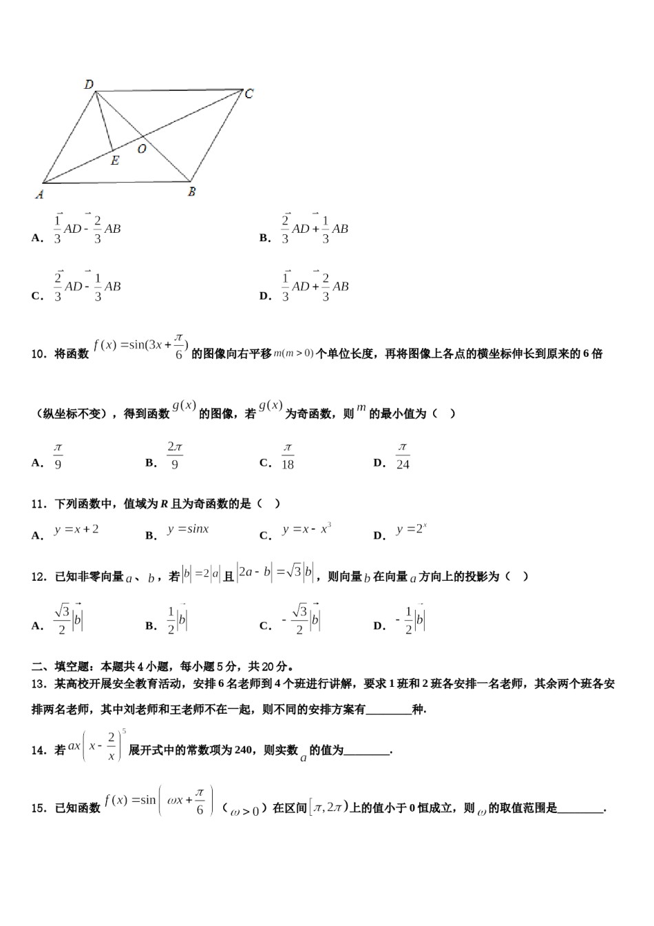 2024届湖南省长沙市雅礼书院中学高考压轴卷数学试卷含解析.doc_第3页