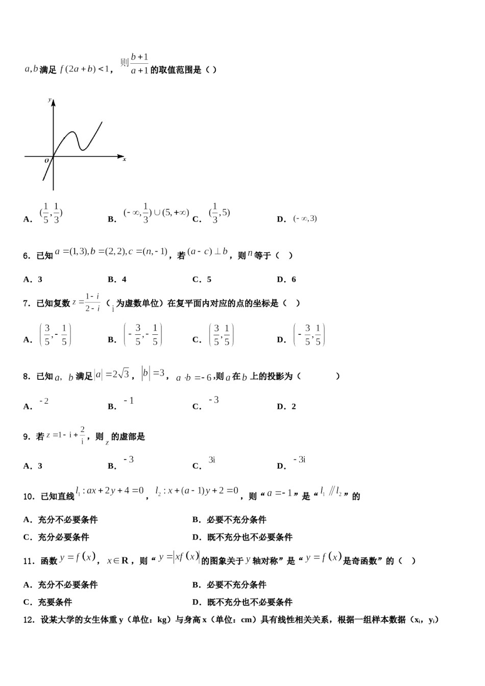 2024届湖南省长沙麓山国际学校高三二诊模拟考试数学试卷含解析.doc_第2页