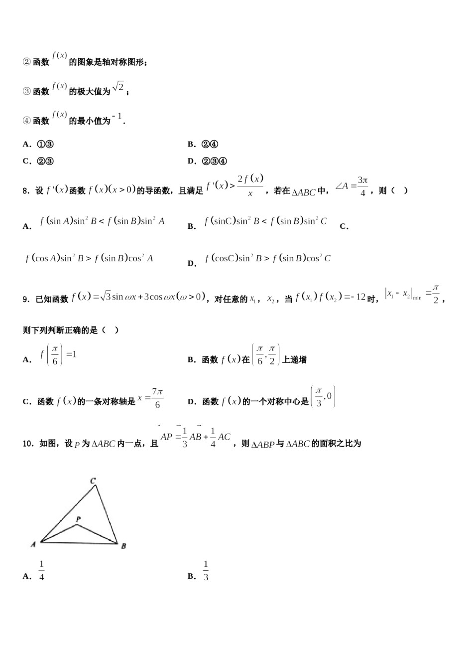 2024届湖南省隆回县第一中学高三第二次联考数学试卷含解析.doc_第2页