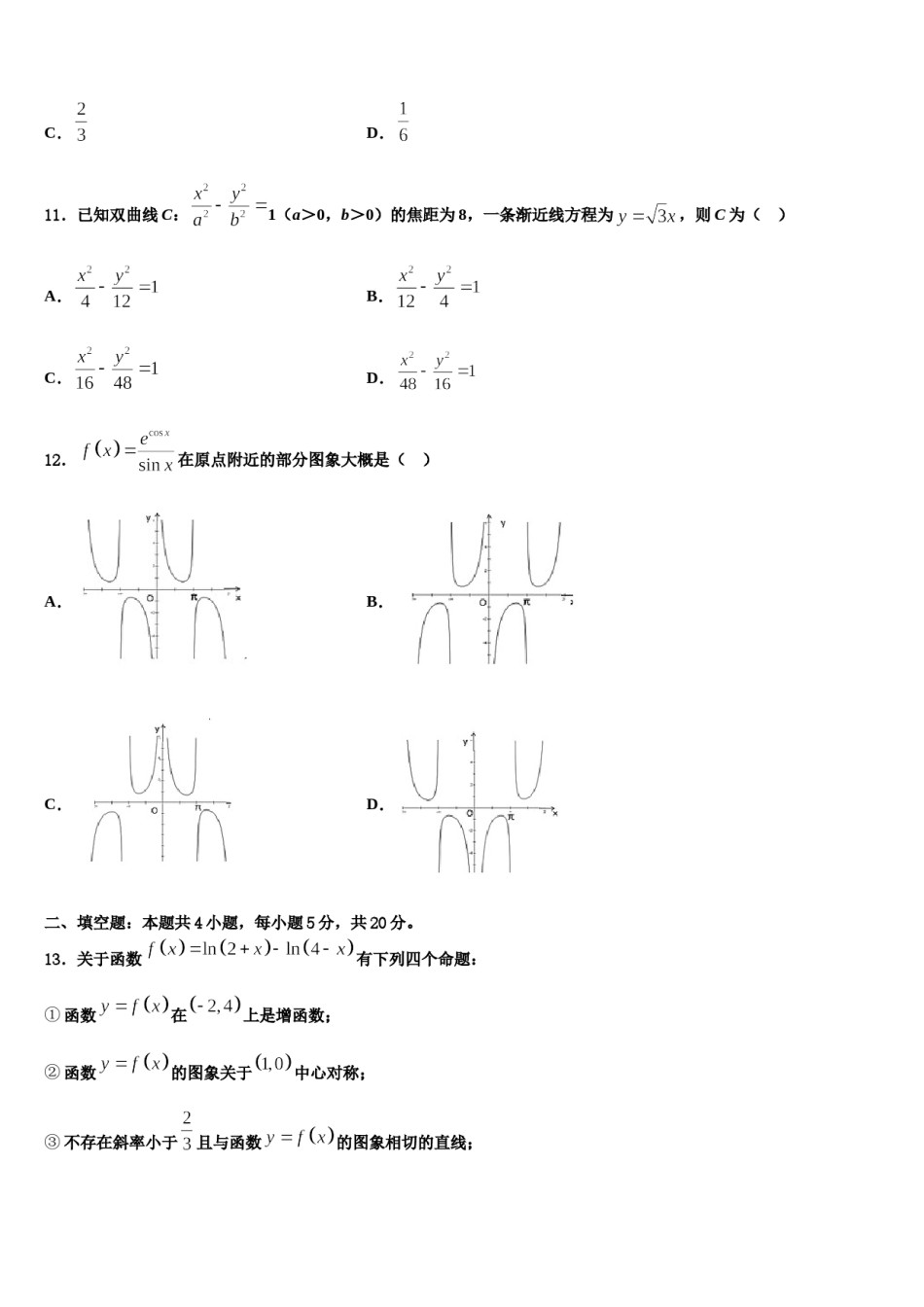 2024届湖南省隆回县第一中学高三第二次联考数学试卷含解析.doc_第3页