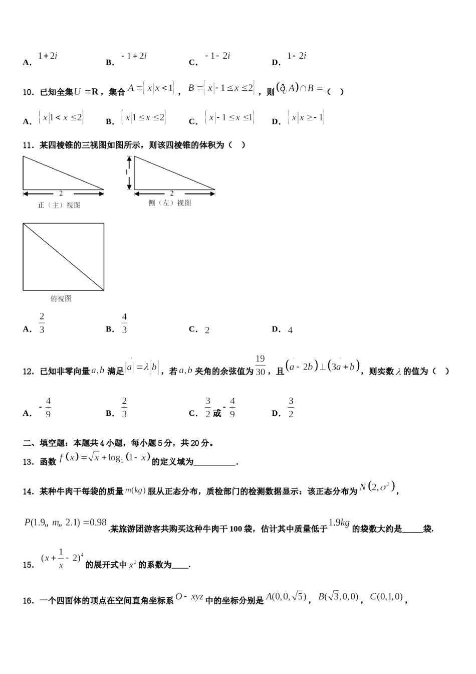 2024届湖南衡阳八中高三第二次诊断性检测数学试卷含解析.doc_第3页