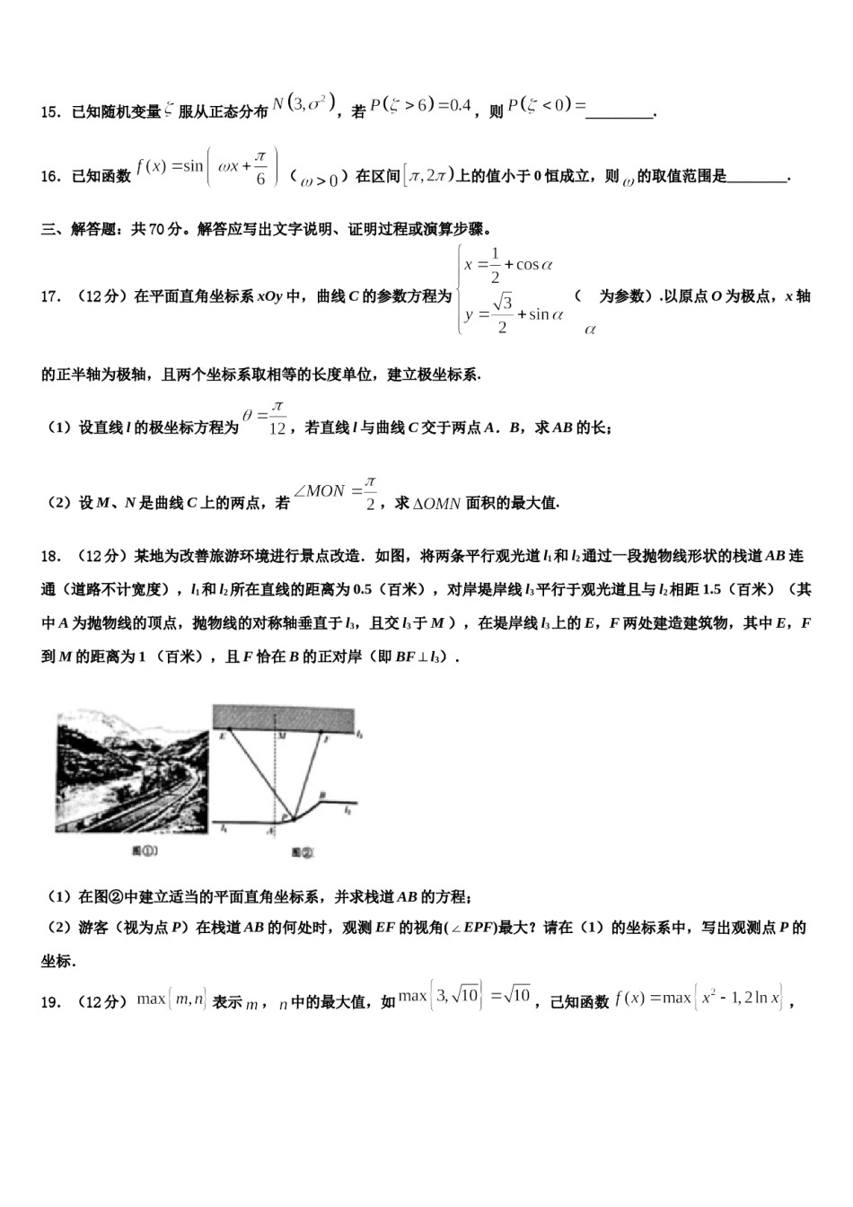 2024届湖南长沙长郡中学高考考前提分数学仿真卷含解析.doc_第3页