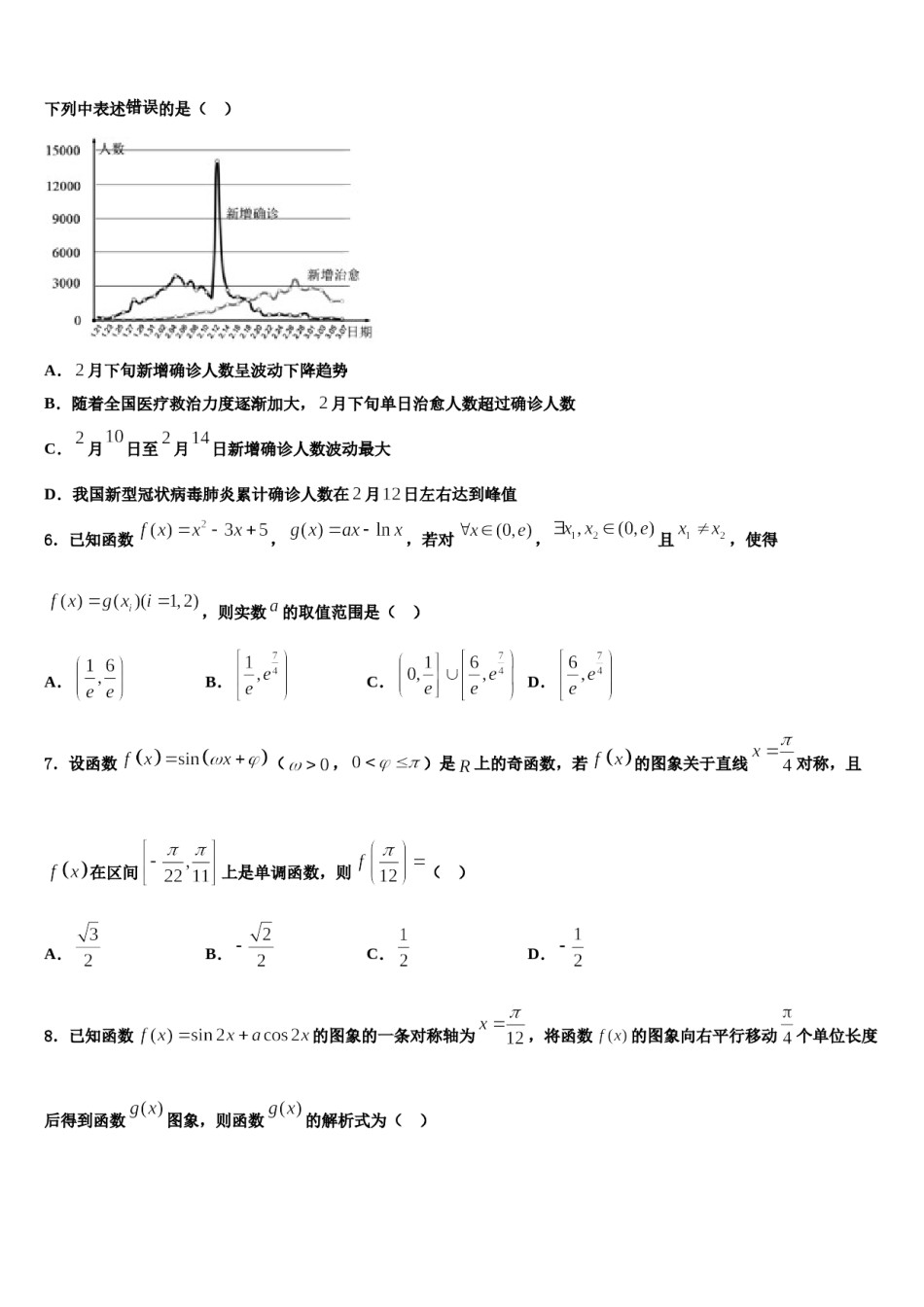 2024届湘赣粤名校高三二诊模拟考试数学试卷含解析.doc_第2页