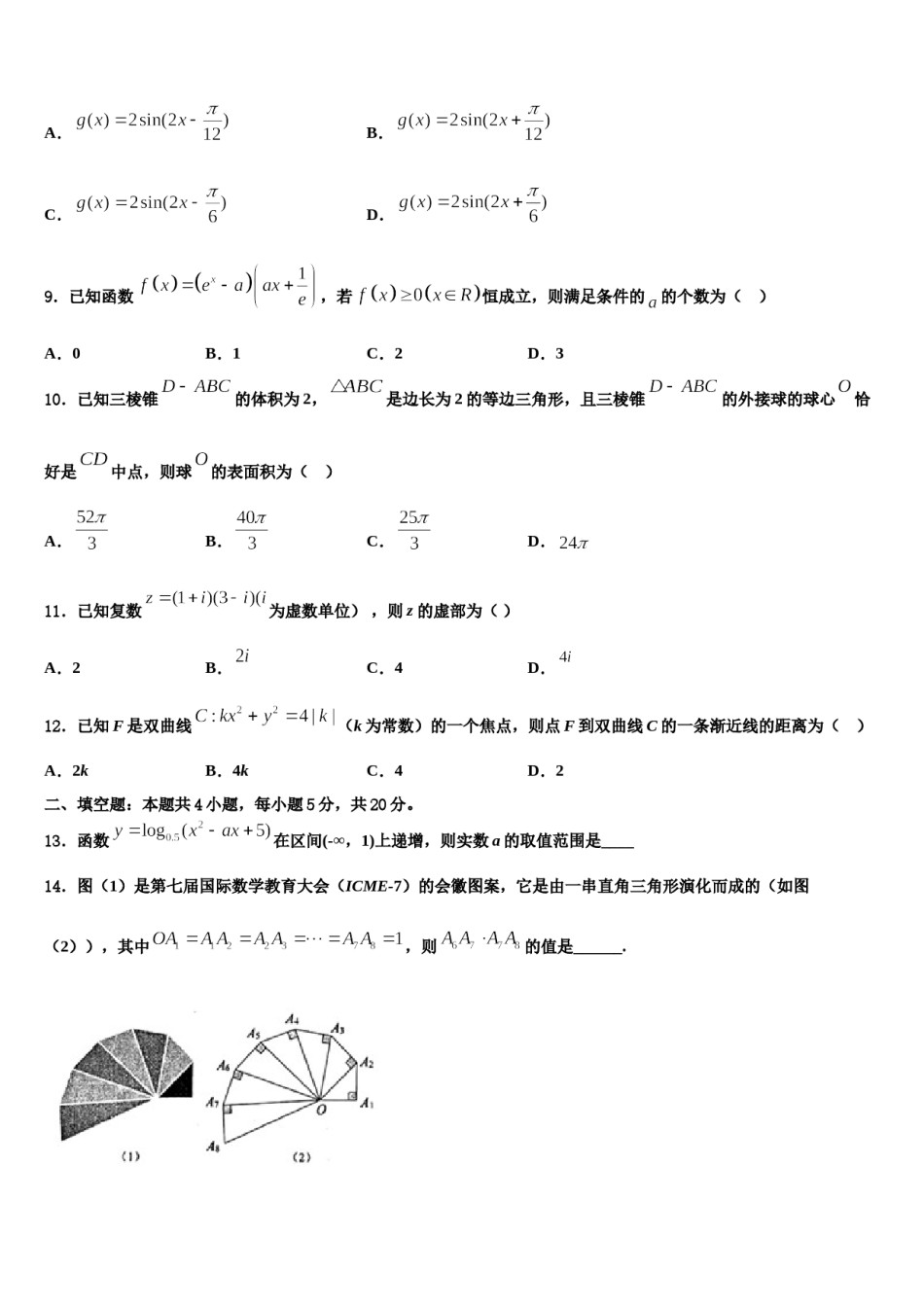 2024届湘赣粤名校高三二诊模拟考试数学试卷含解析.doc_第3页