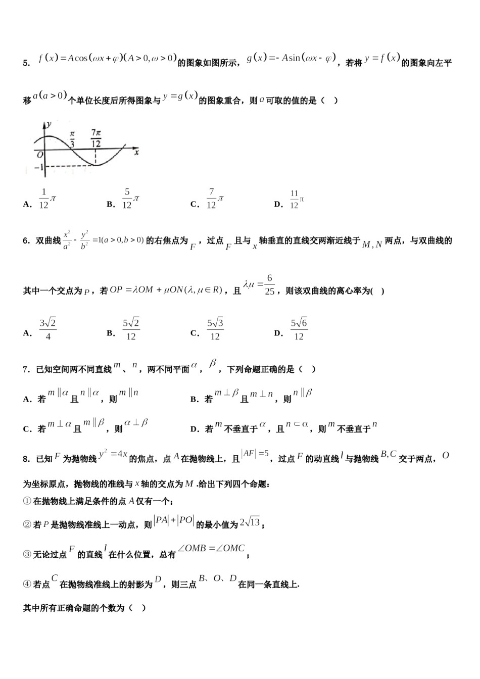 2024届湟中县第一中学高三冲刺模拟数学试卷含解析.doc_第2页