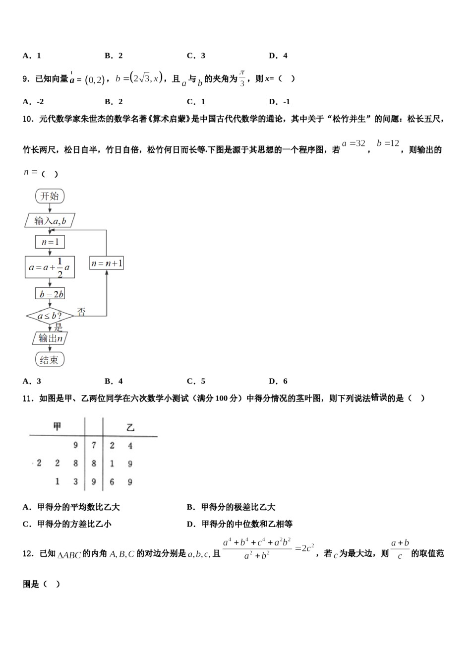 2024届湟中县第一中学高三冲刺模拟数学试卷含解析.doc_第3页