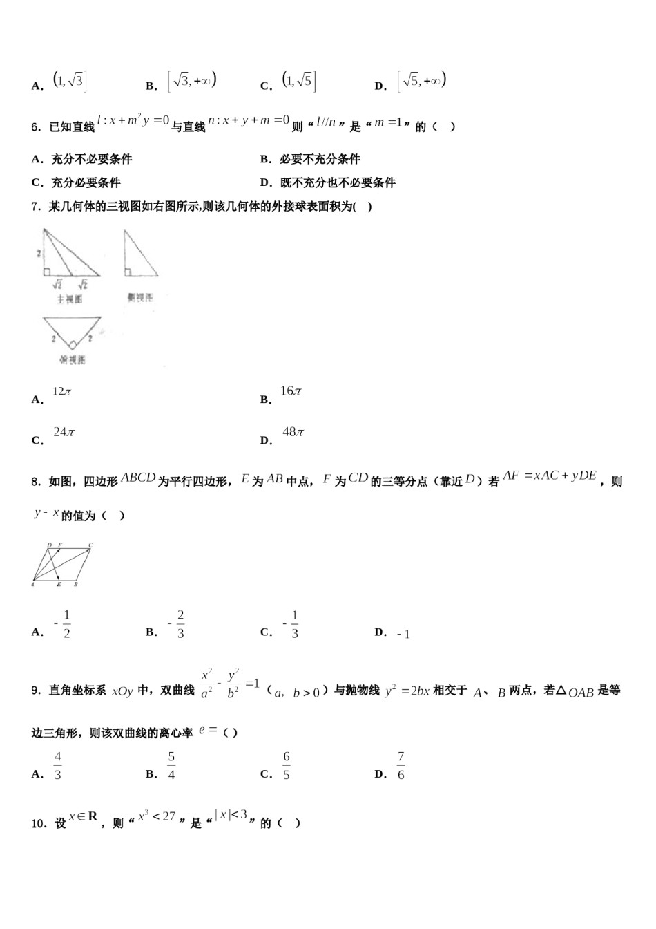 2024届炎德.英才大联考湖南师范大学附属中学高三3月份模拟考试数学试题含解析.doc_第2页