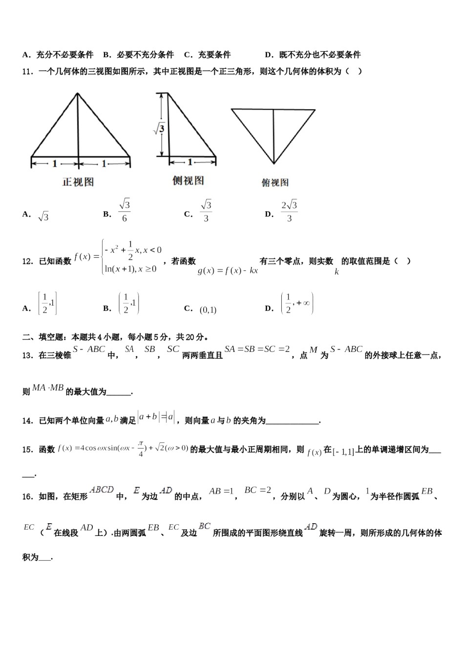 2024届炎德.英才大联考湖南师范大学附属中学高三3月份模拟考试数学试题含解析.doc_第3页