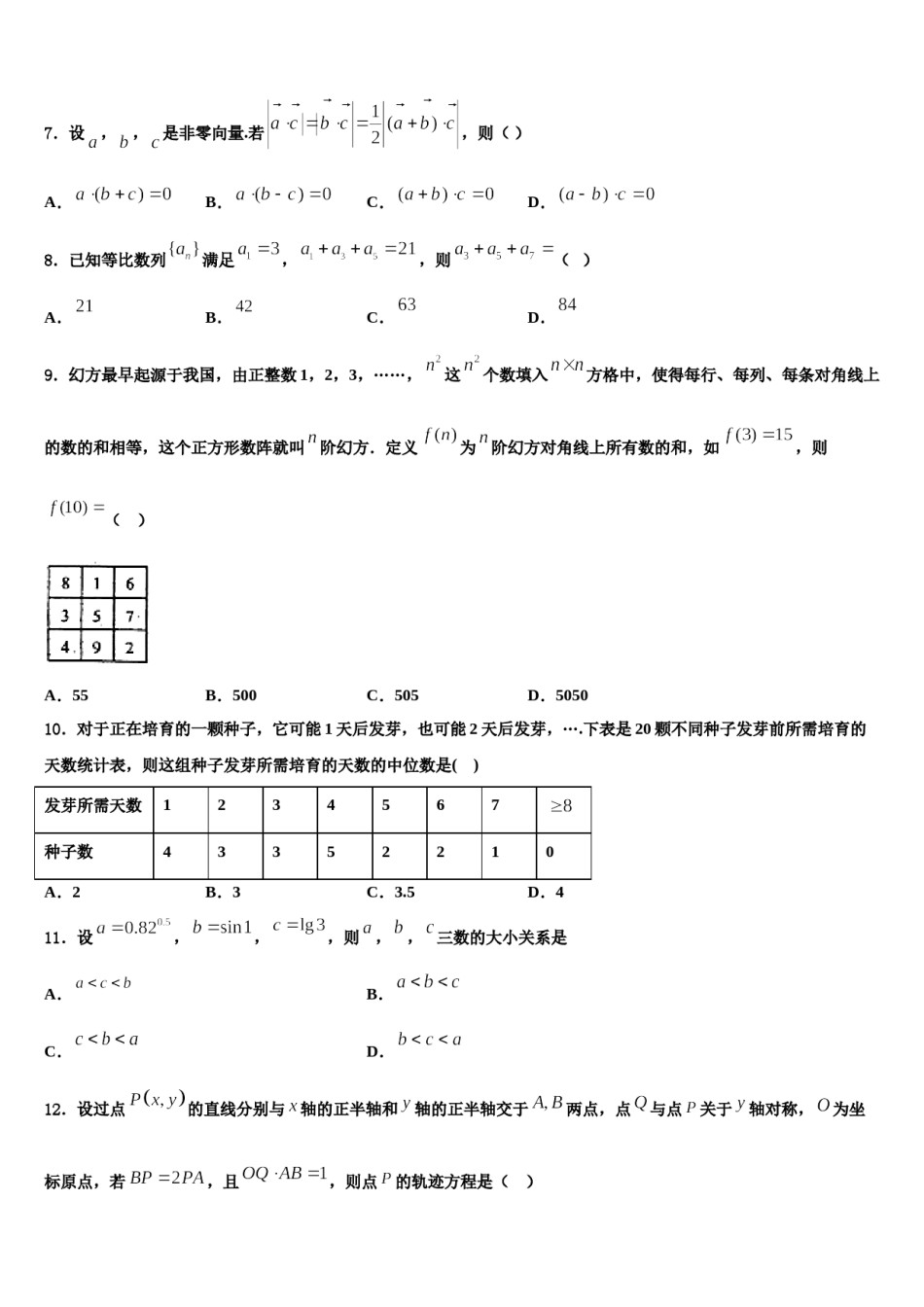 2024届炎德.英才大联考湖南师范大学附属中学高考仿真卷数学试题含解析.doc_第2页