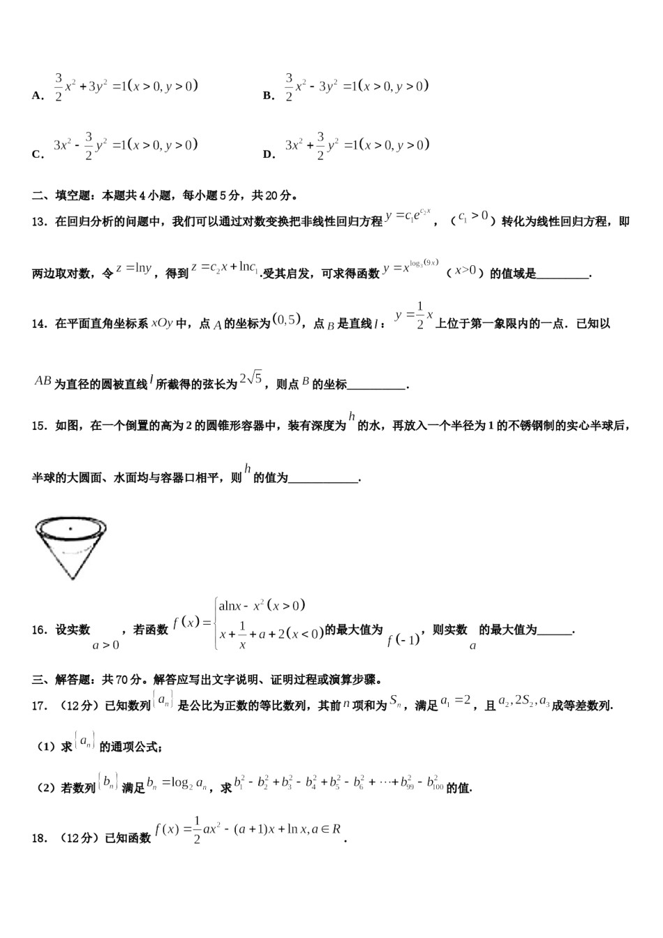2024届炎德.英才大联考湖南师范大学附属中学高考仿真卷数学试题含解析.doc_第3页