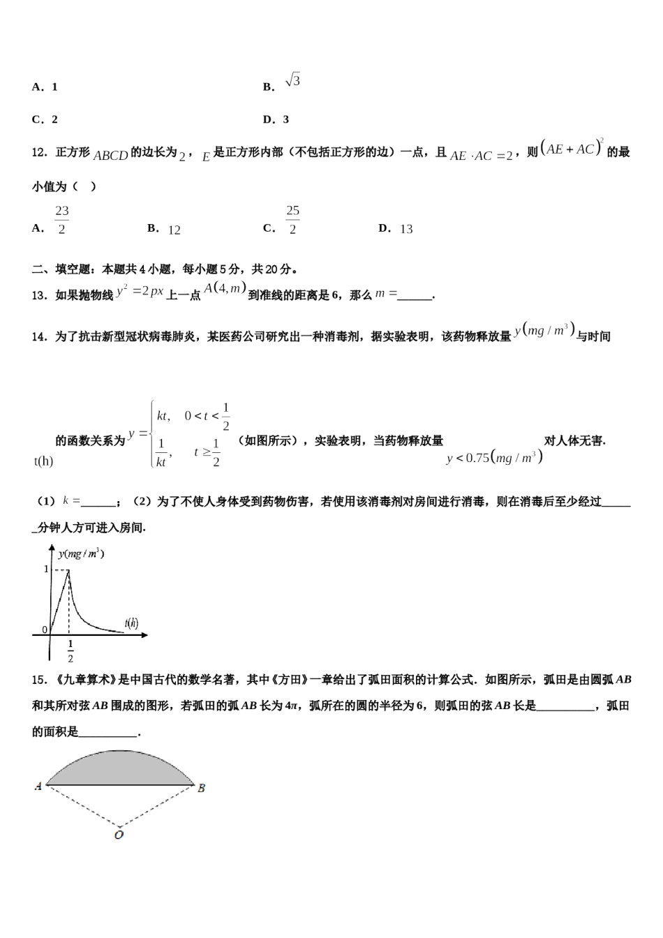 2024届牡丹江市第一高级中学高考数学考前最后一卷预测卷含解析.doc_第3页