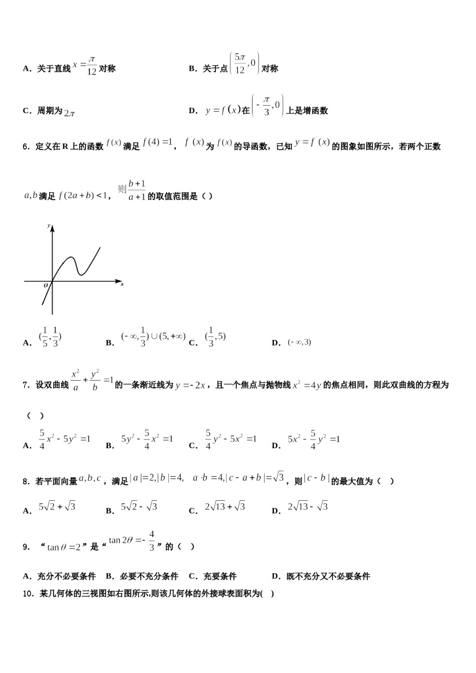 2024届玉溪市第一中学高三下学期联合考试数学试题含解析.doc_第2页