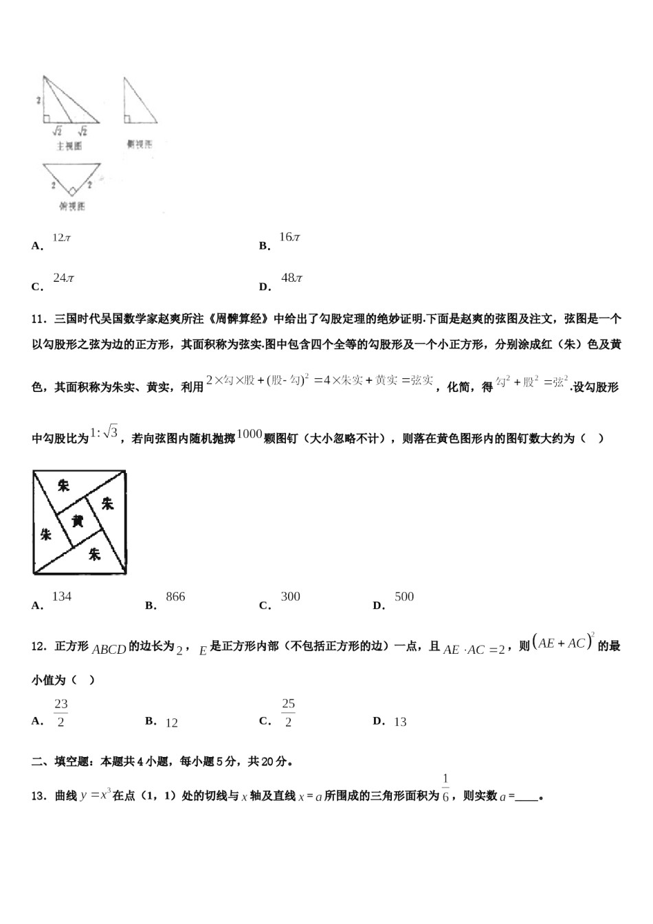 2024届玉溪市第一中学高三下学期联合考试数学试题含解析.doc_第3页