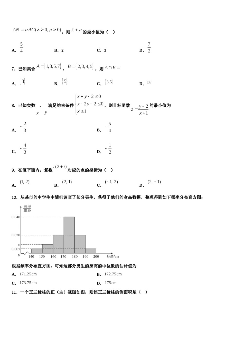 2024届玉溪市重点中学高考仿真模拟数学试卷含解析.doc_第2页