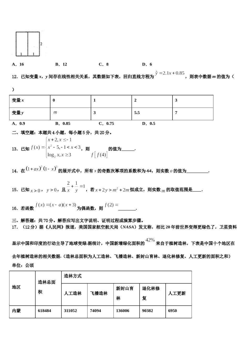 2024届玉溪市重点中学高考仿真模拟数学试卷含解析.doc_第3页