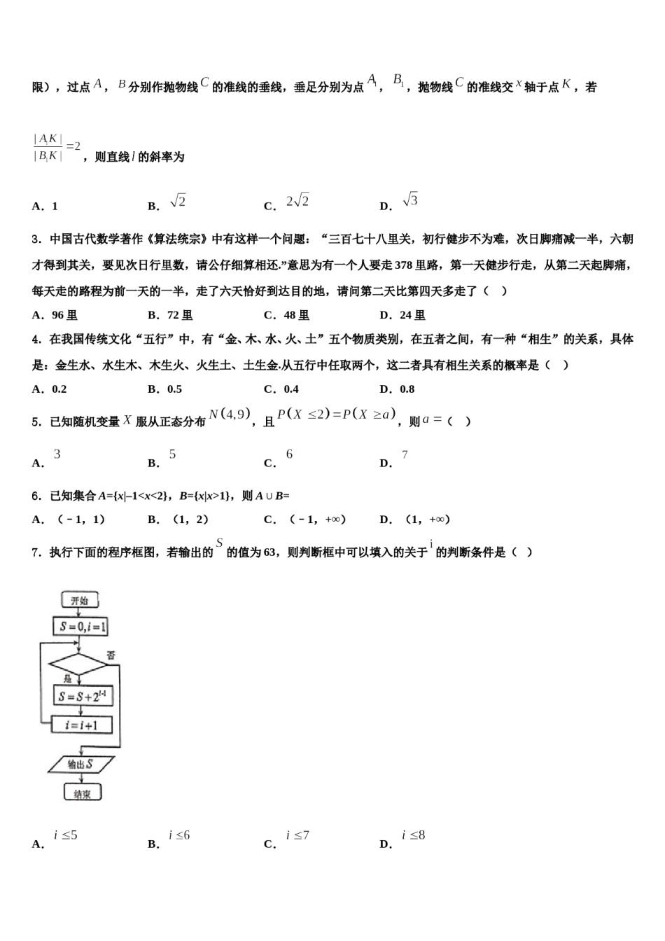 2024届珠海市高考冲刺模拟数学试题含解析.doc_第2页