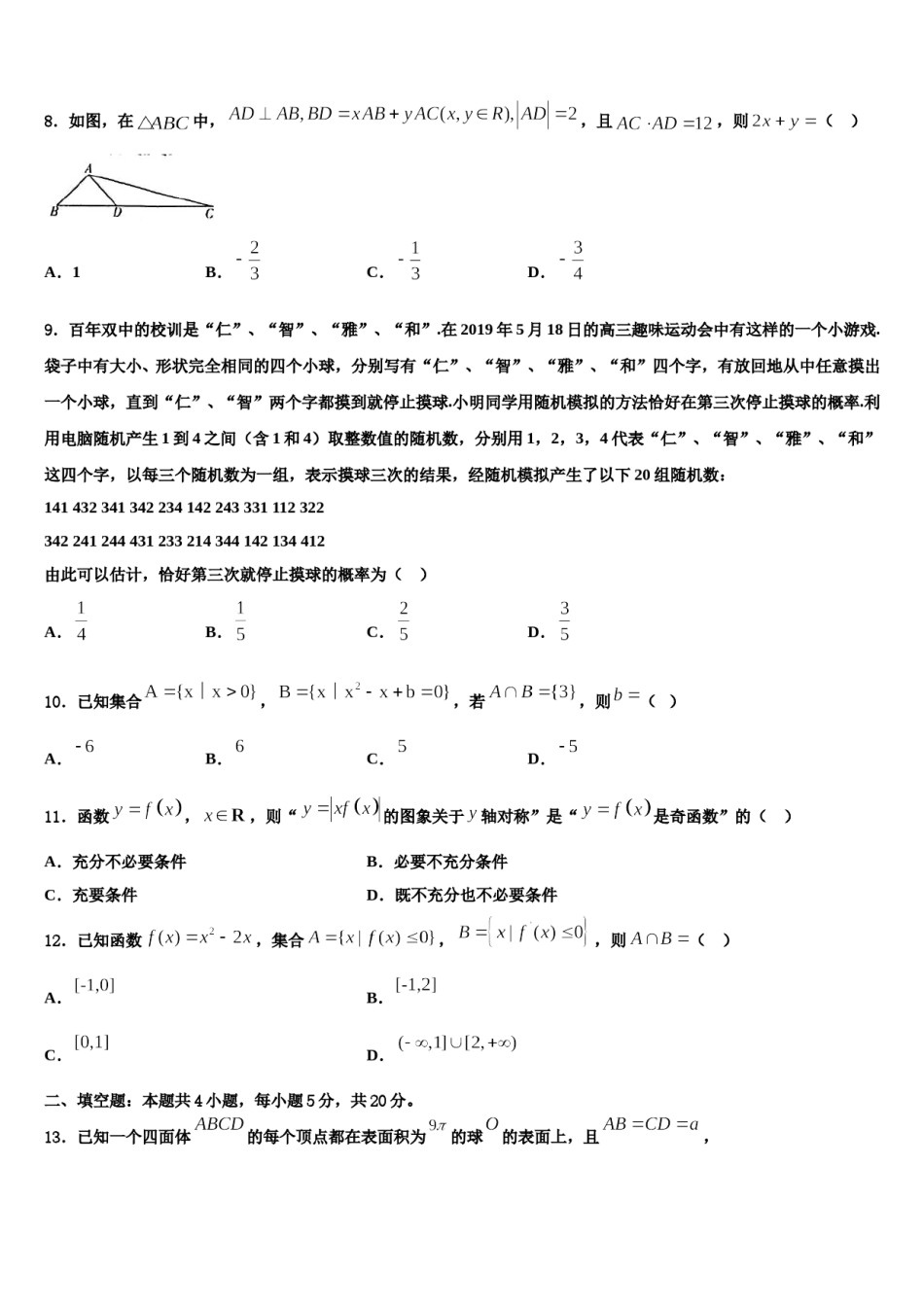2024届珠海市高考冲刺模拟数学试题含解析.doc_第3页