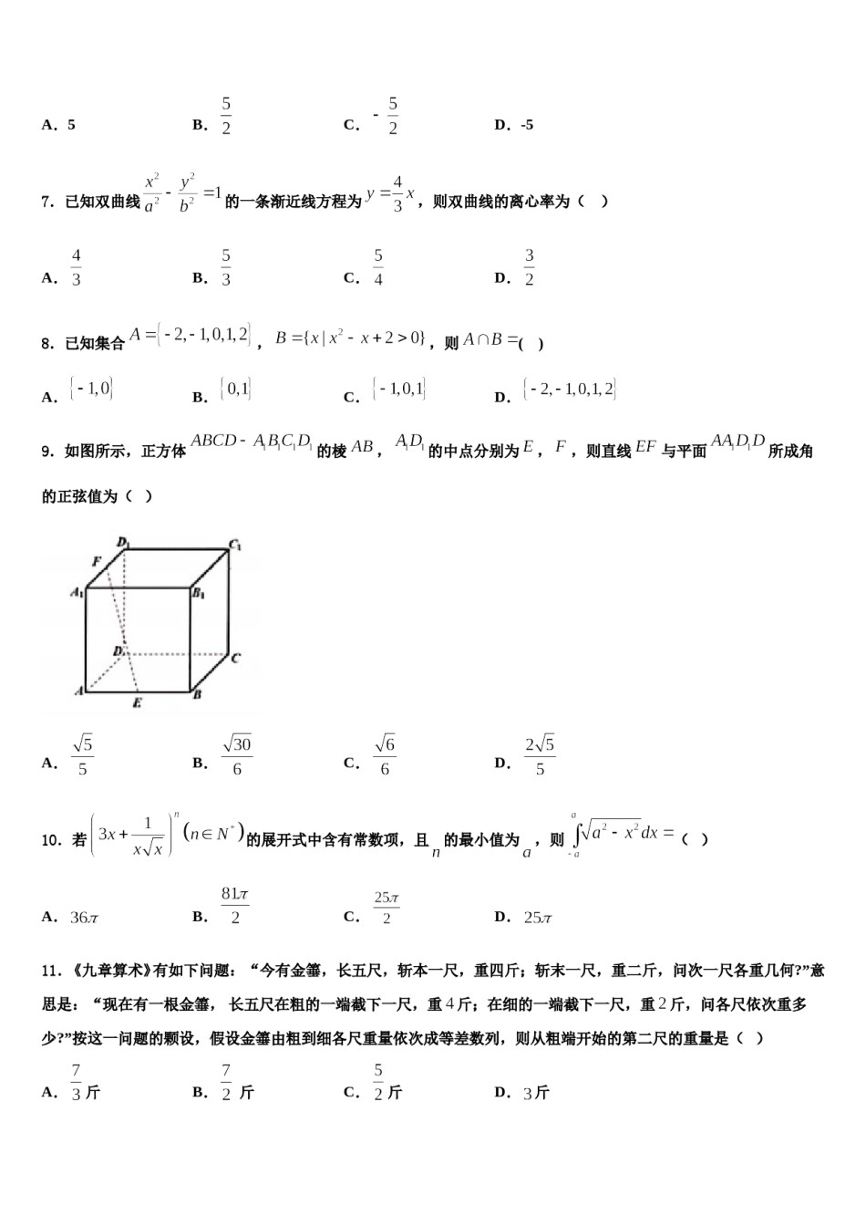 2024届琼海市嘉积中学高三压轴卷数学试卷含解析.doc_第2页