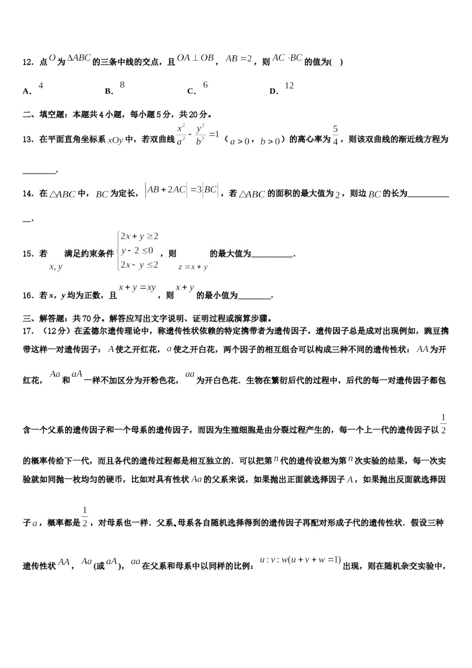 2024届琼海市嘉积中学高三压轴卷数学试卷含解析.doc_第3页