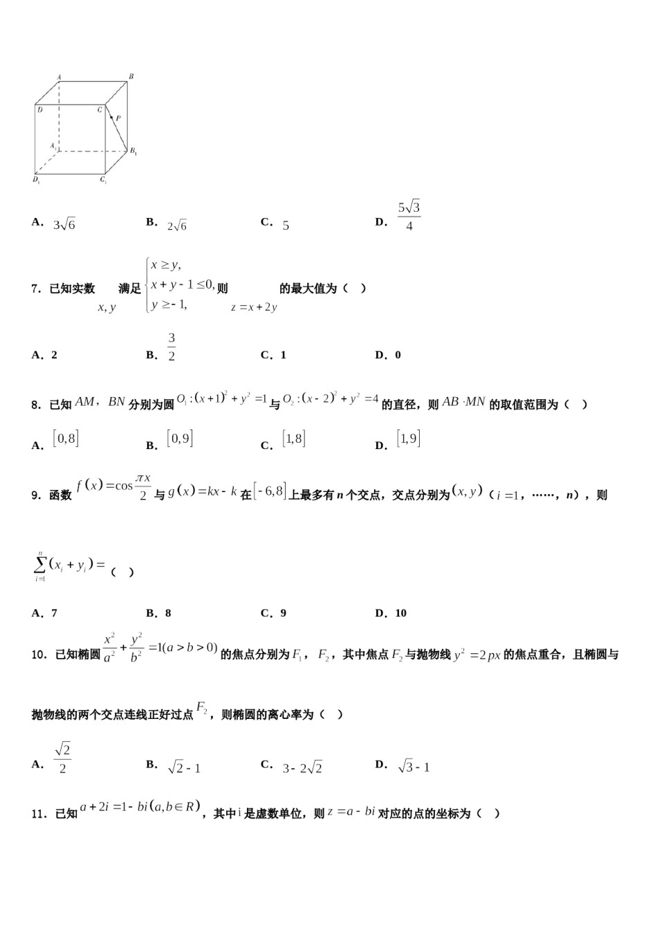 2024届甘肃天水市第一中学高三第六次模拟考试数学试卷含解析.doc_第2页