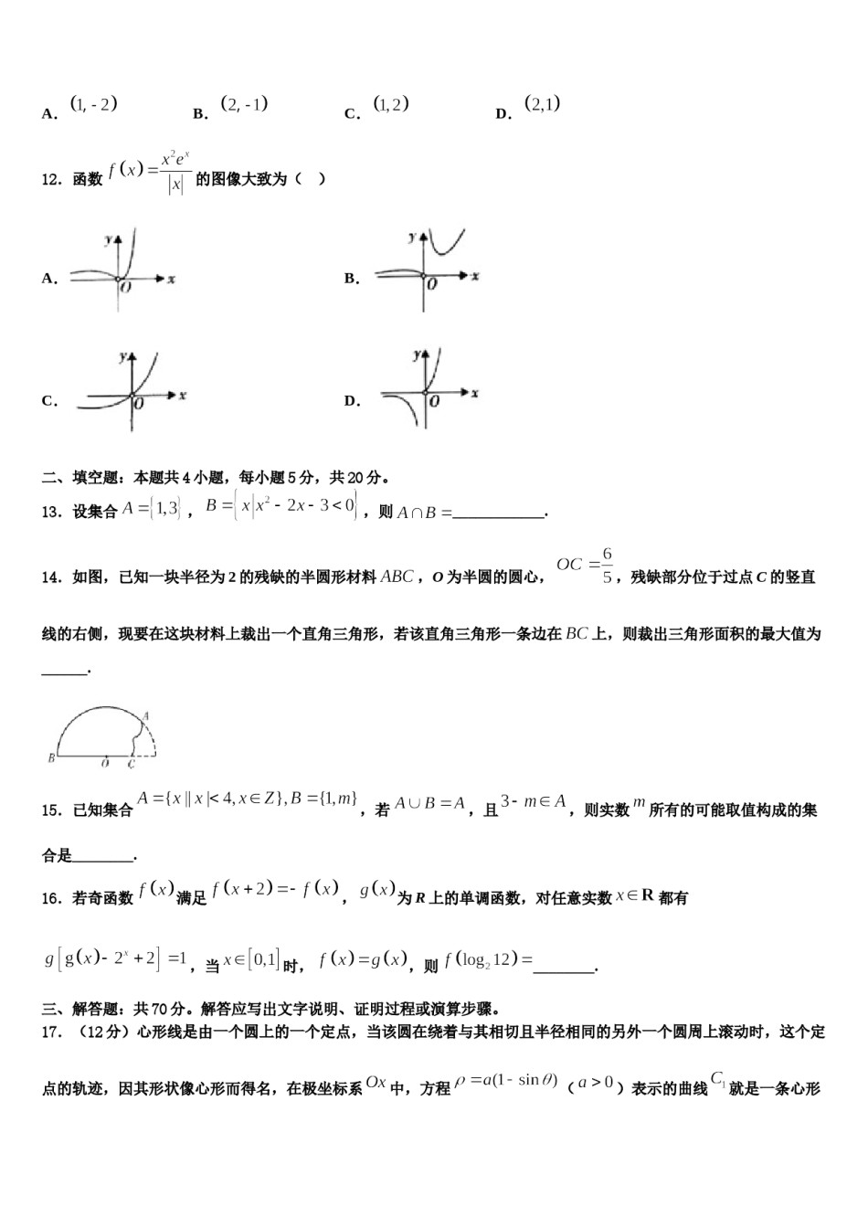 2024届甘肃天水市第一中学高三第六次模拟考试数学试卷含解析.doc_第3页