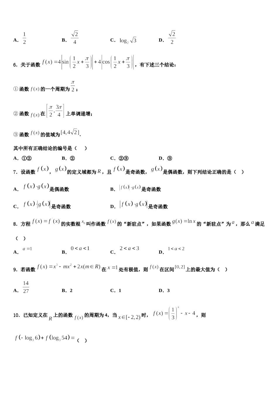 2024届甘肃武威市凉州区高考冲刺数学模拟试题含解析.doc_第2页