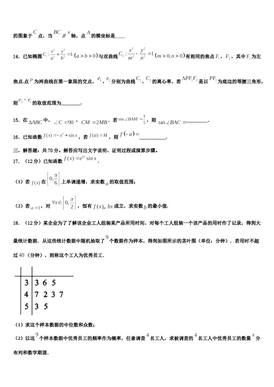 2024届甘肃省兰化一中高三第五次模拟考试数学试卷含解析.doc_第3页