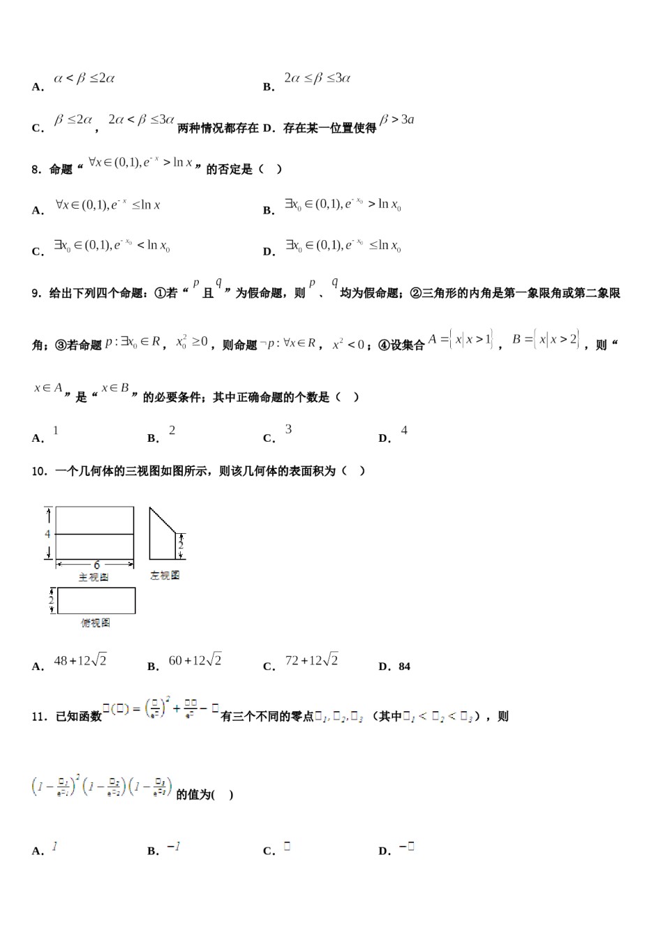 2024届甘肃省兰化一中高考冲刺押题（最后一卷）数学试卷含解析.doc_第3页