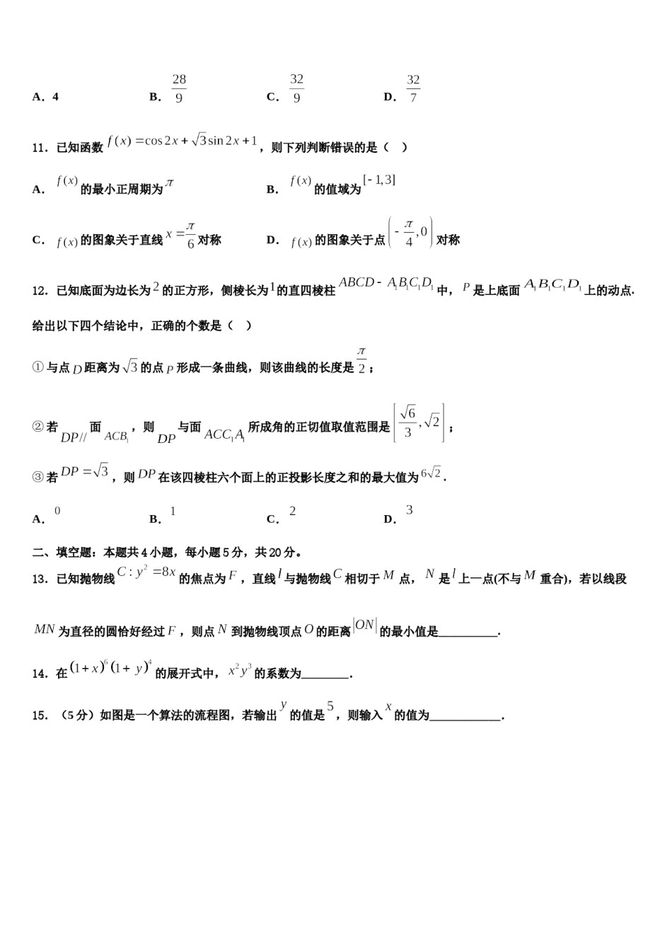 2024届甘肃省兰州市第五十一中学高三第二次诊断性检测数学试卷含解析.doc_第3页