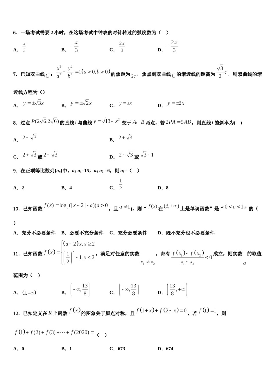2024届甘肃省古浪县第二中学高三3月份模拟考试数学试题含解析.doc_第2页
