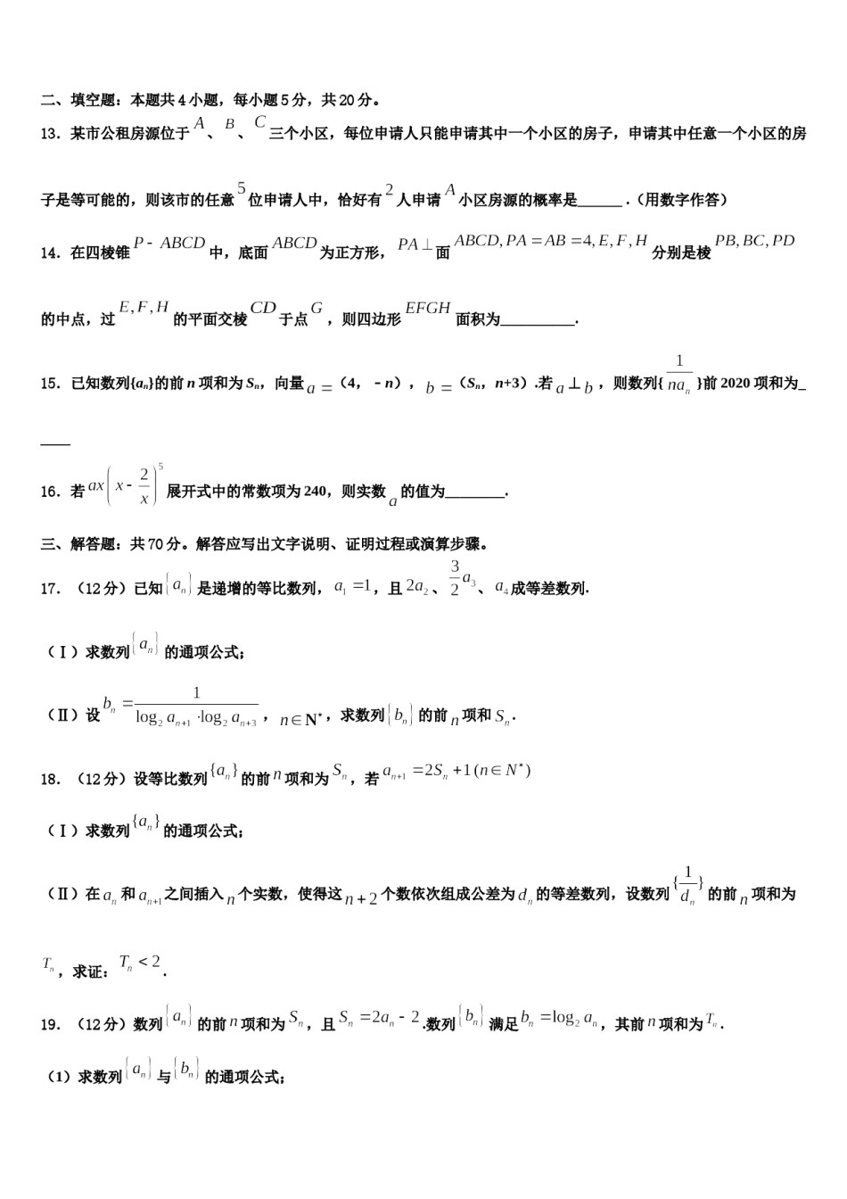 2024届甘肃省古浪县第二中学高三3月份模拟考试数学试题含解析.doc_第3页