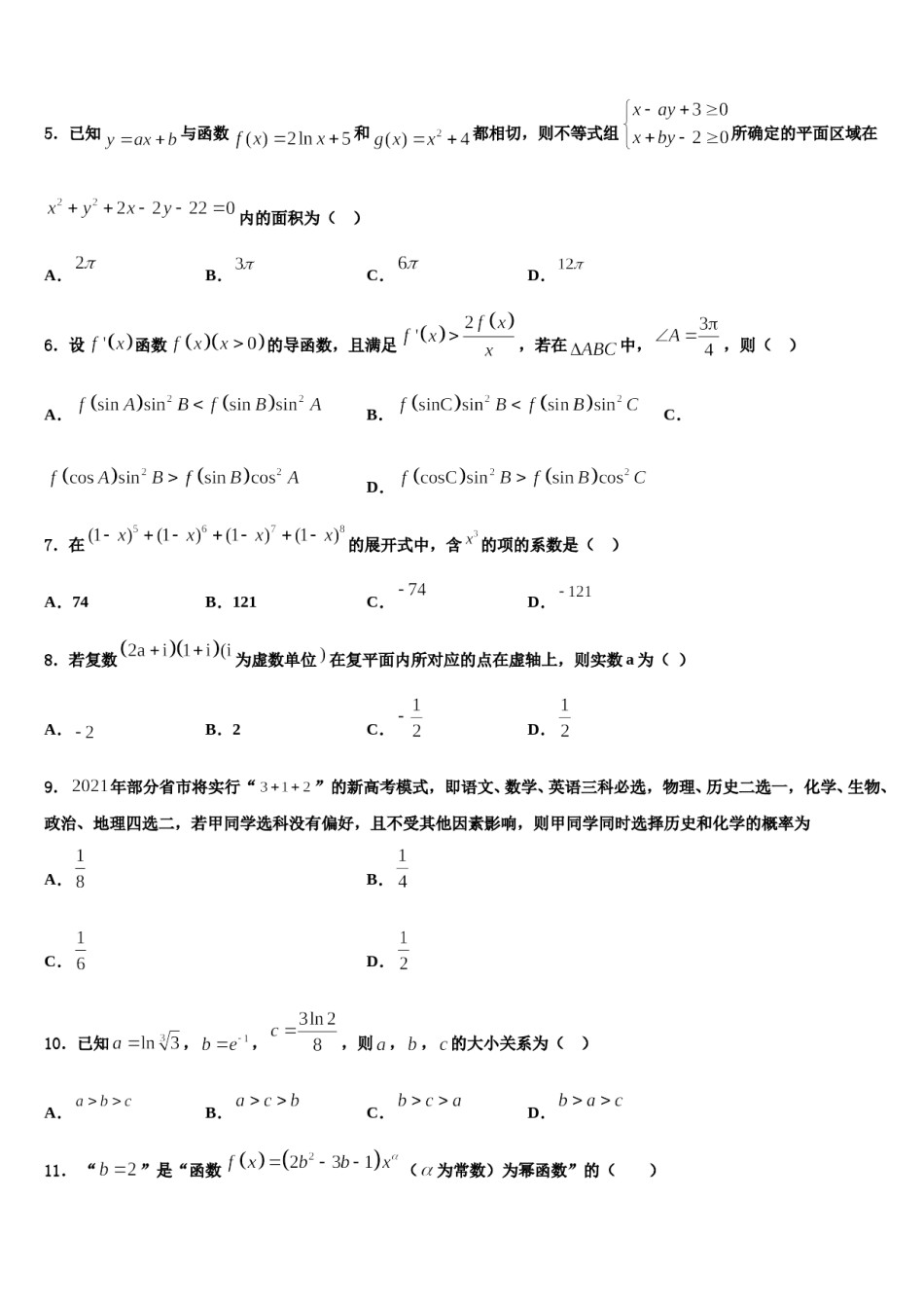 2024届甘肃省嘉峪关市重点中学高考数学一模试卷含解析.doc_第2页