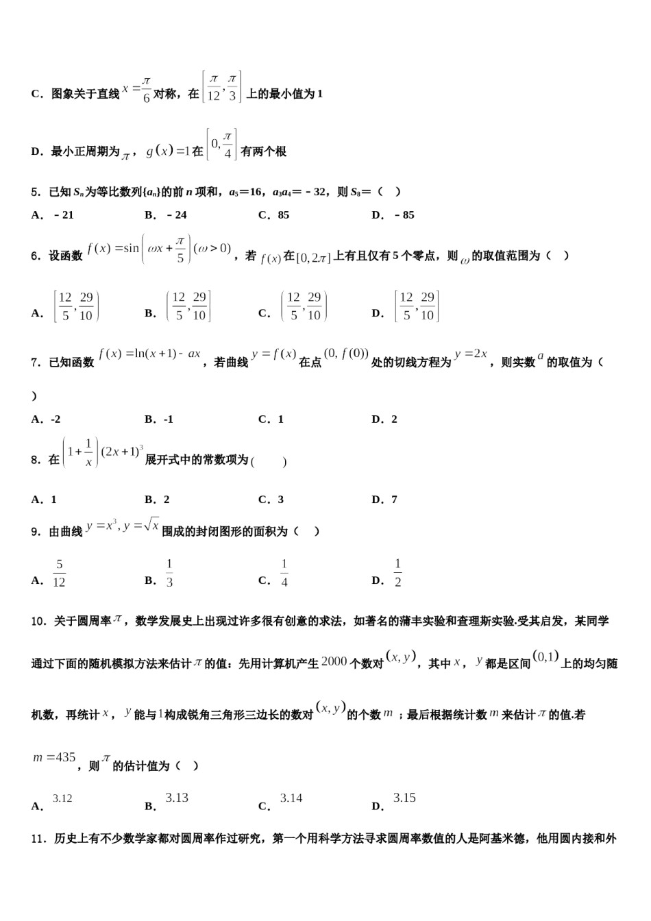 2024届甘肃省夏河县夏河中学高三第六次模拟考试数学试卷含解析.doc_第2页