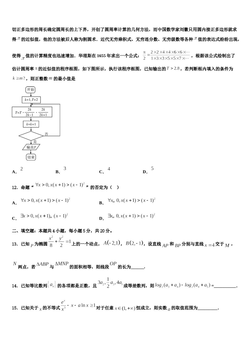 2024届甘肃省夏河县夏河中学高三第六次模拟考试数学试卷含解析.doc_第3页